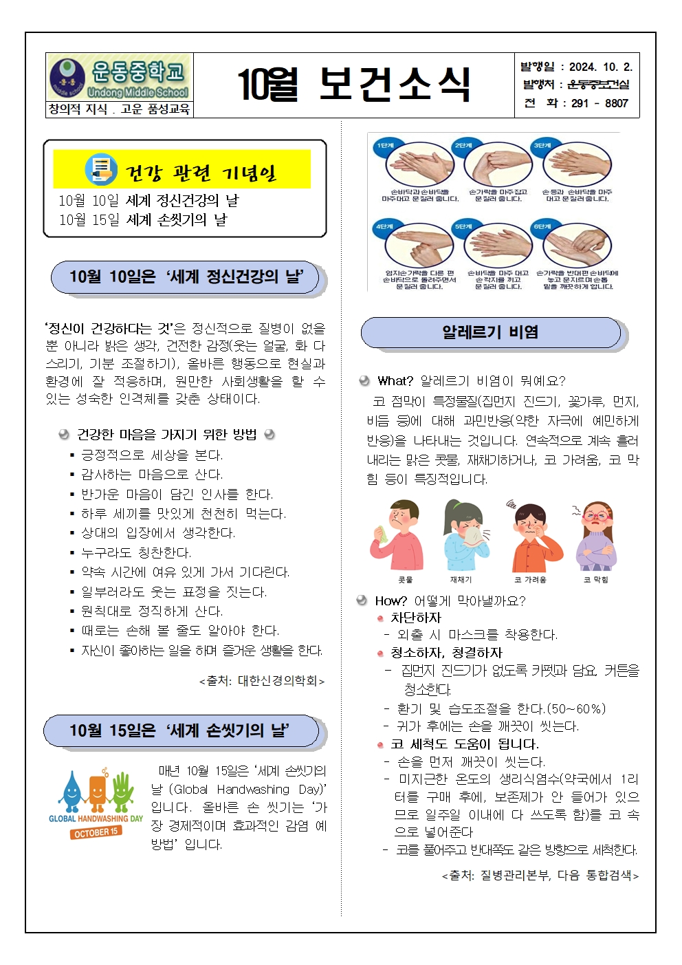 10월 보건소식지001