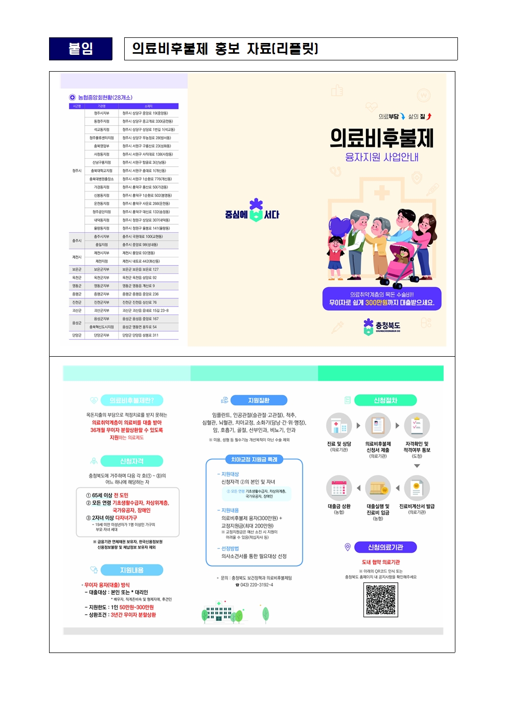 의료비후불제 지원 사업 안내003