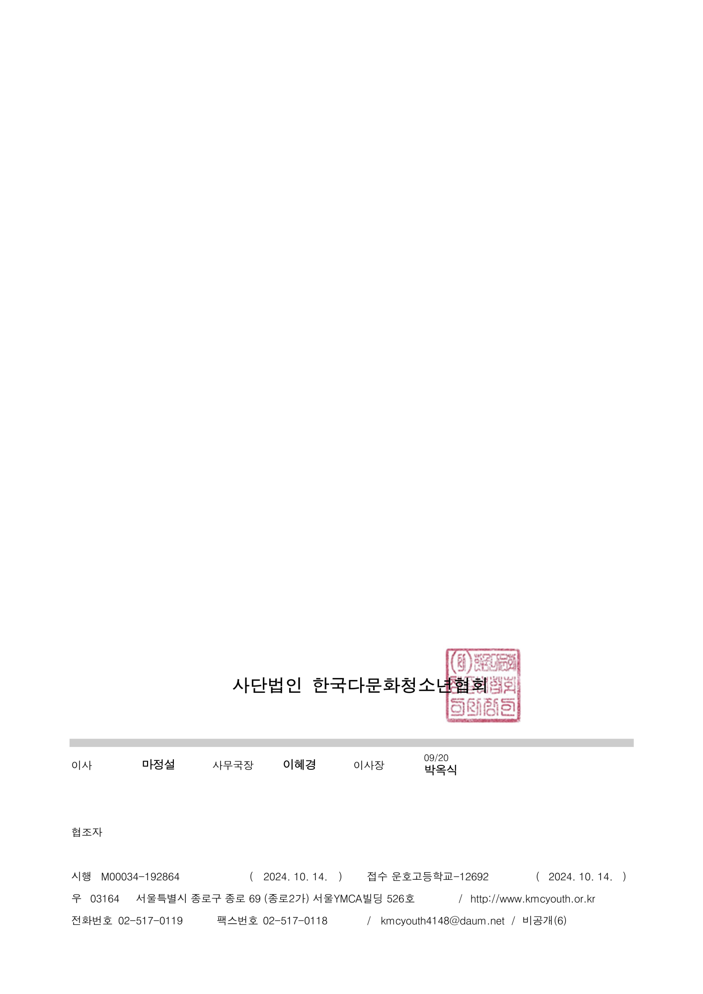 [운호고등학교-12692 (본문) 사단법인 한국다문화청소년협회] 2024년 겨울방학 청소년 해외문화탐방 - 참가자 모집 안내_2