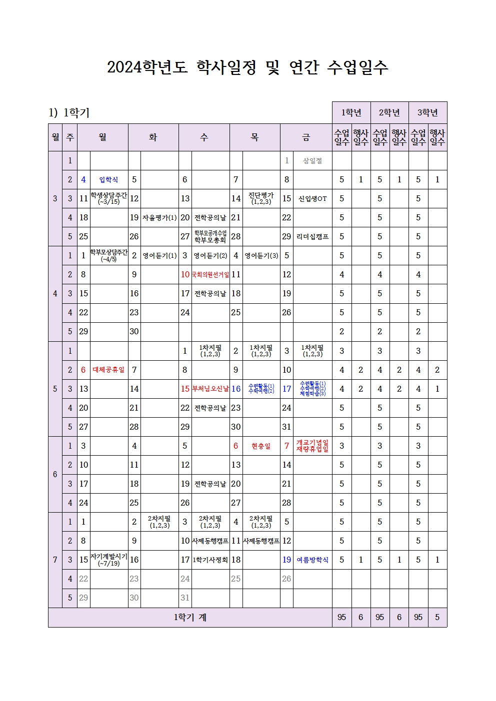 2024학년도 학사일정 (1)001