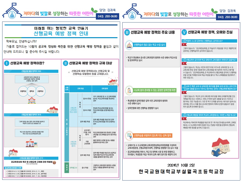 선행 예방 교육 안내장