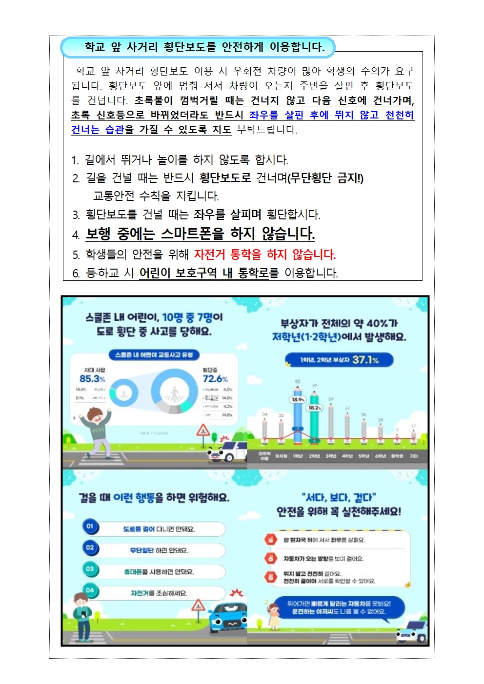 2024. 2학기 등하교 교통안전 수칙 가정통신문(0909)002