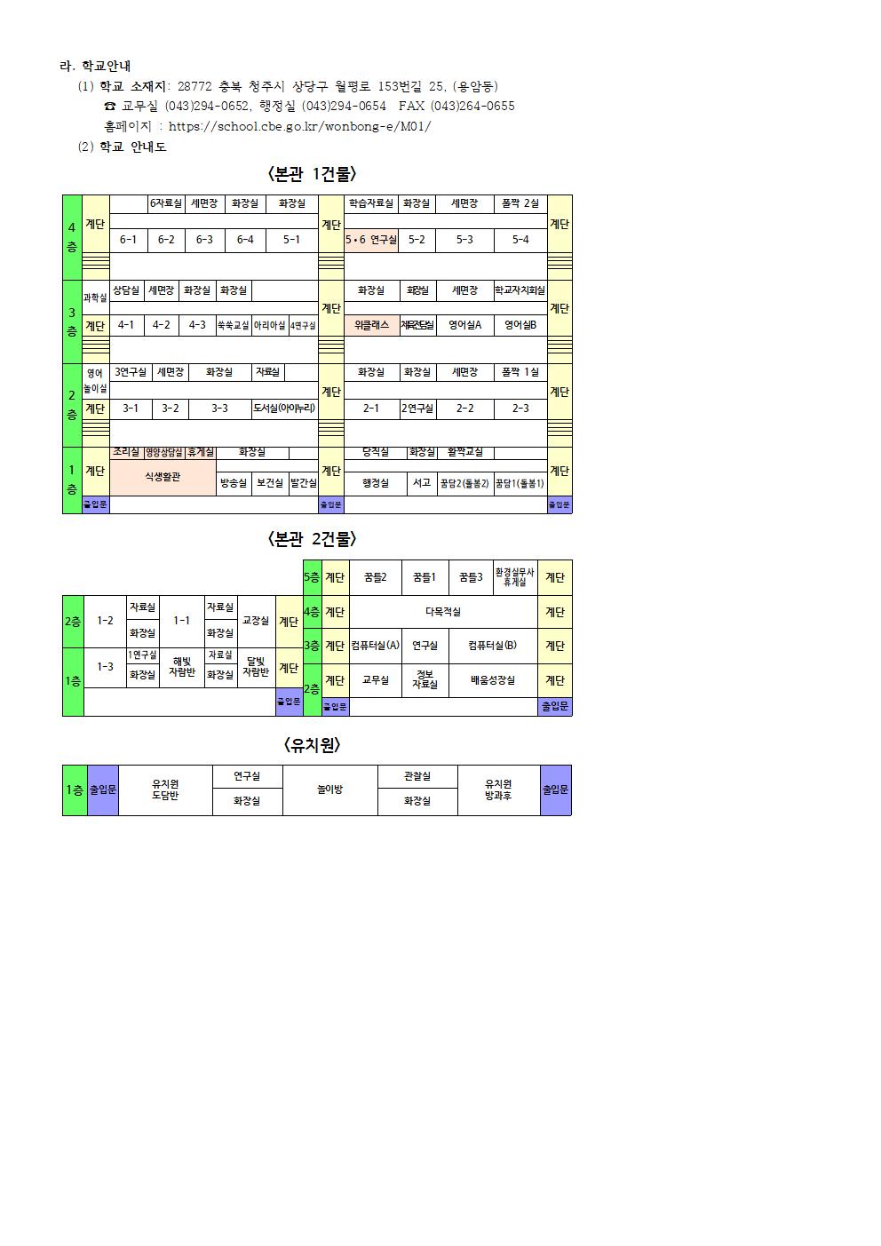 (게시용) 2024학년도 교육실Ⅱ 안내자료(원봉초)002