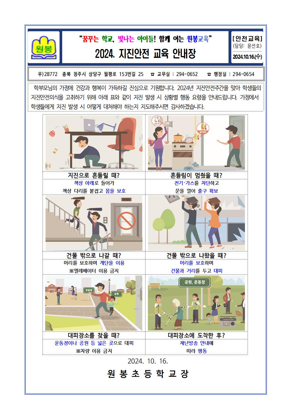 2024. 지진안전 교육 안내장001001