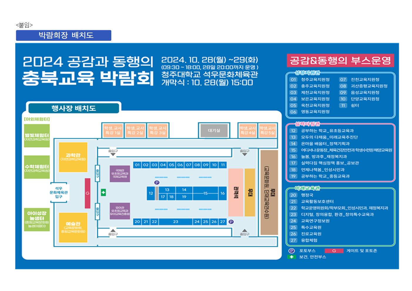 (게시용) 2024학년도 공감과 동행의 충북교육 박람회 안내장 붙임 자료001