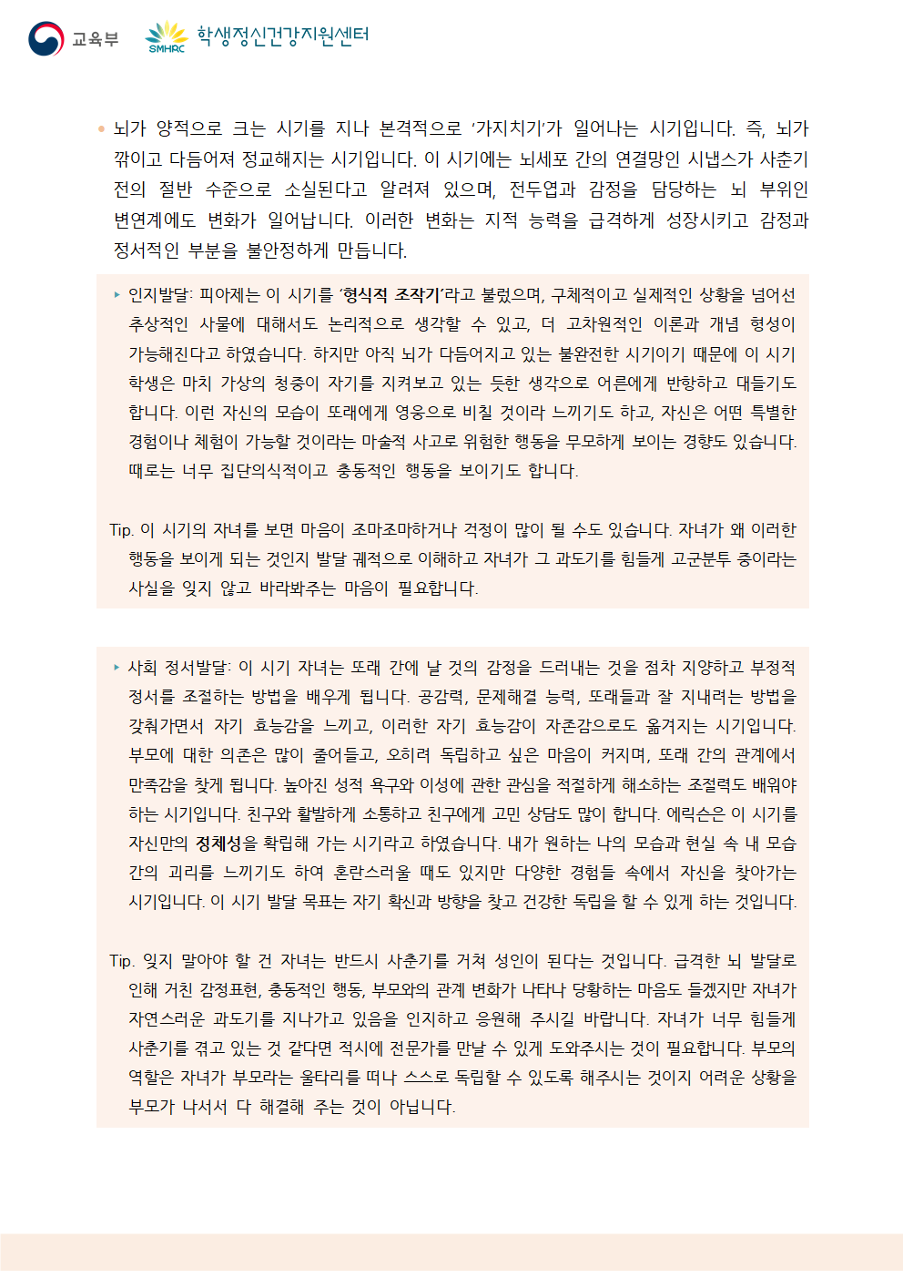 충청북도교육청 인성시민과_붙임5. 뉴스레터 제2024-8호(학부모용)003