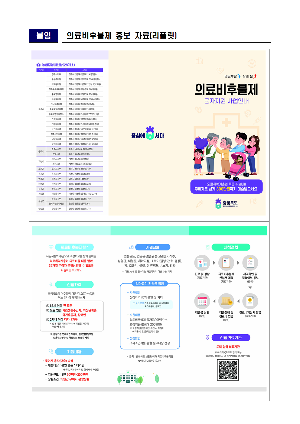 의료비후불제 사업 안내문(다자녀가구 확대)003