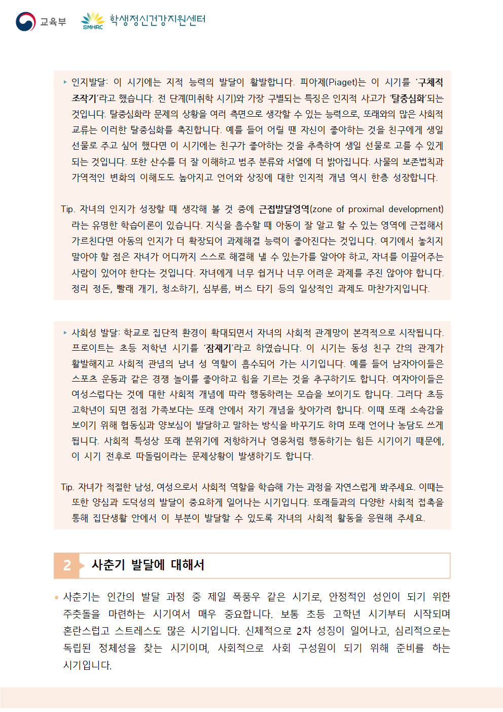 충청북도교육청 인성시민과_붙임5. 뉴스레터 제2024-8호(학부모용)002