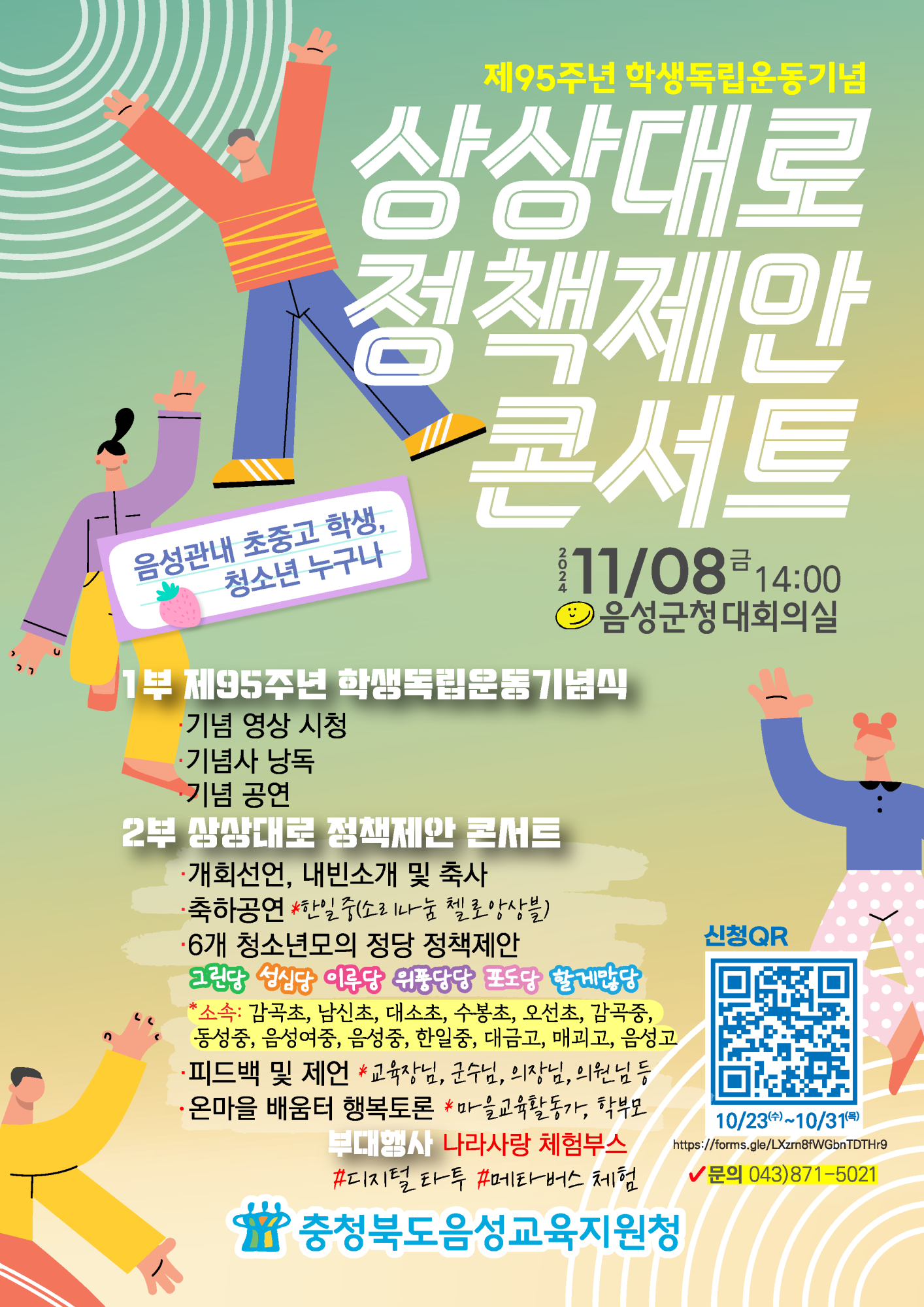 포스터(상상대로정책제안콘서트)