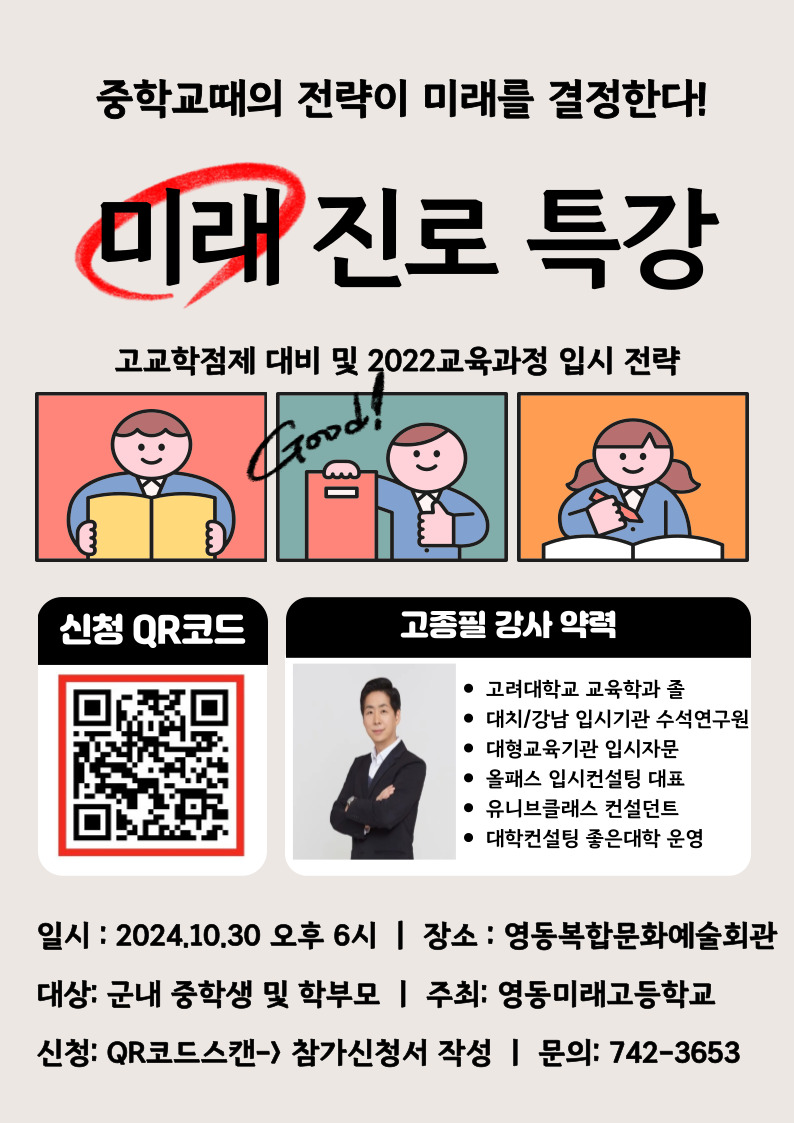 미래진로특강