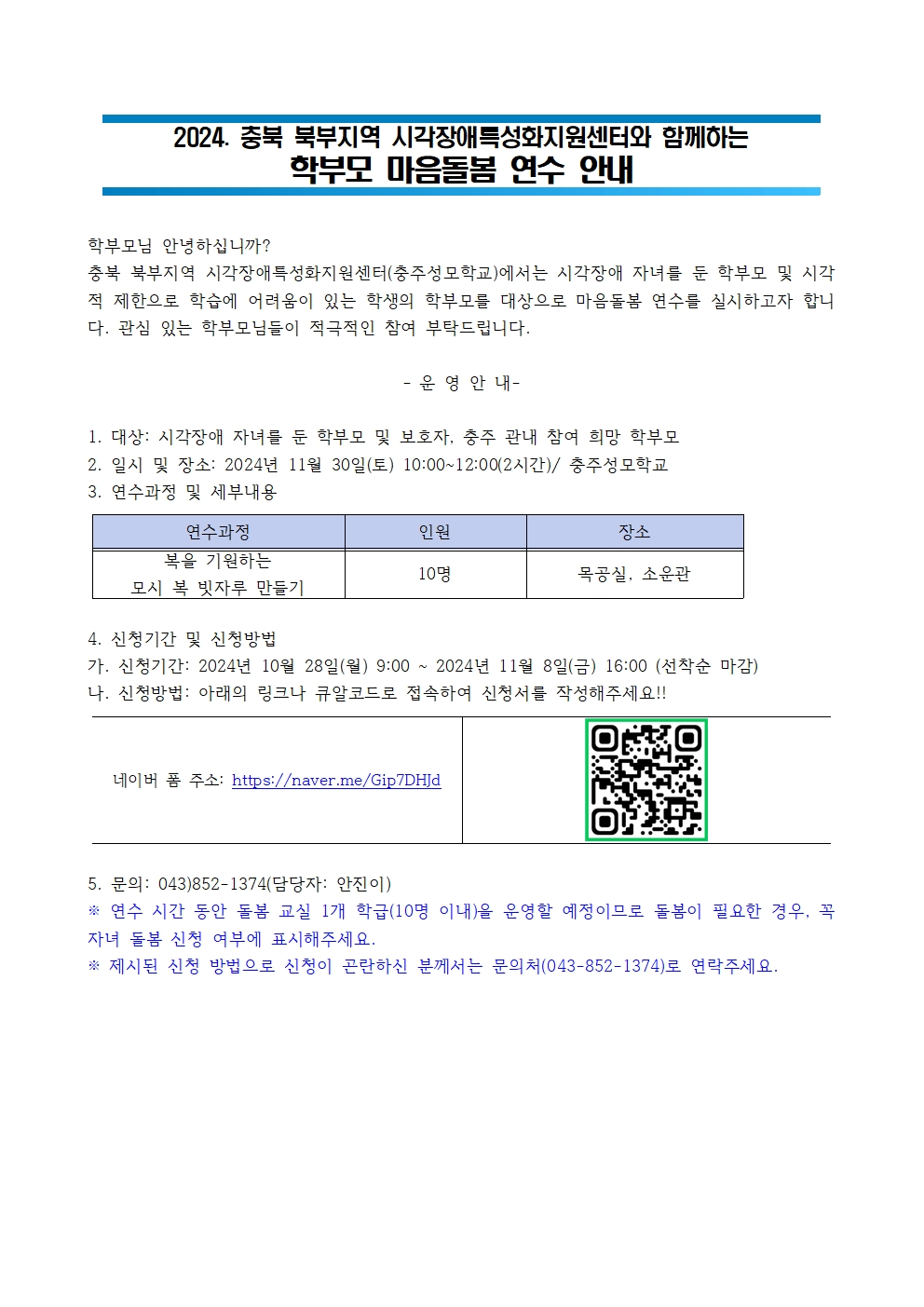 시각장애특성화지원센터와 함께하는 학부모 마을돌봄 연수 안내