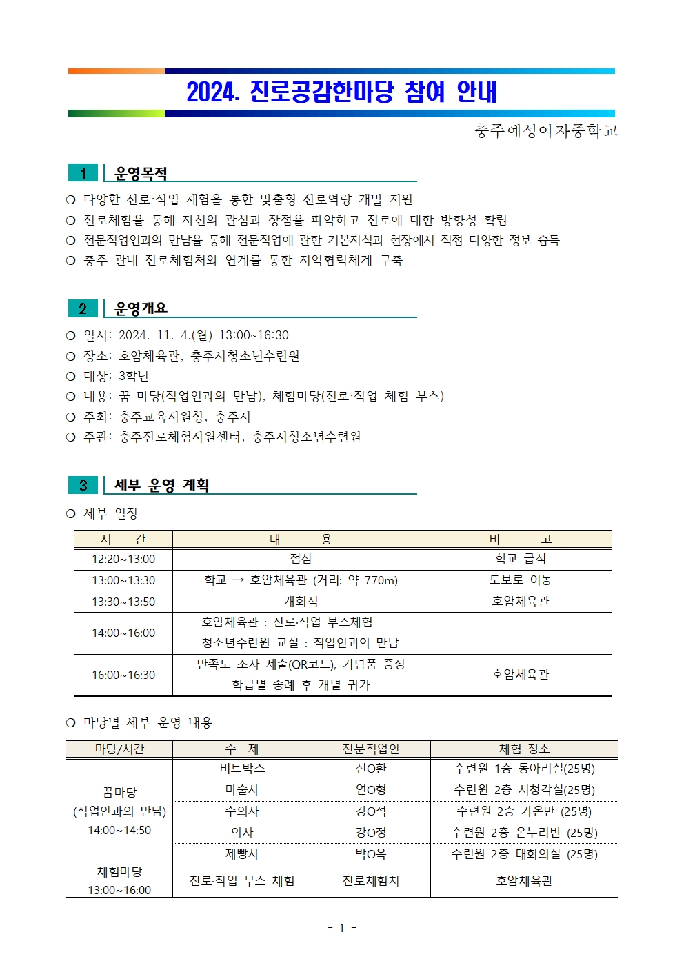 2024. 3학년 진로공감한마당 참여 안내1