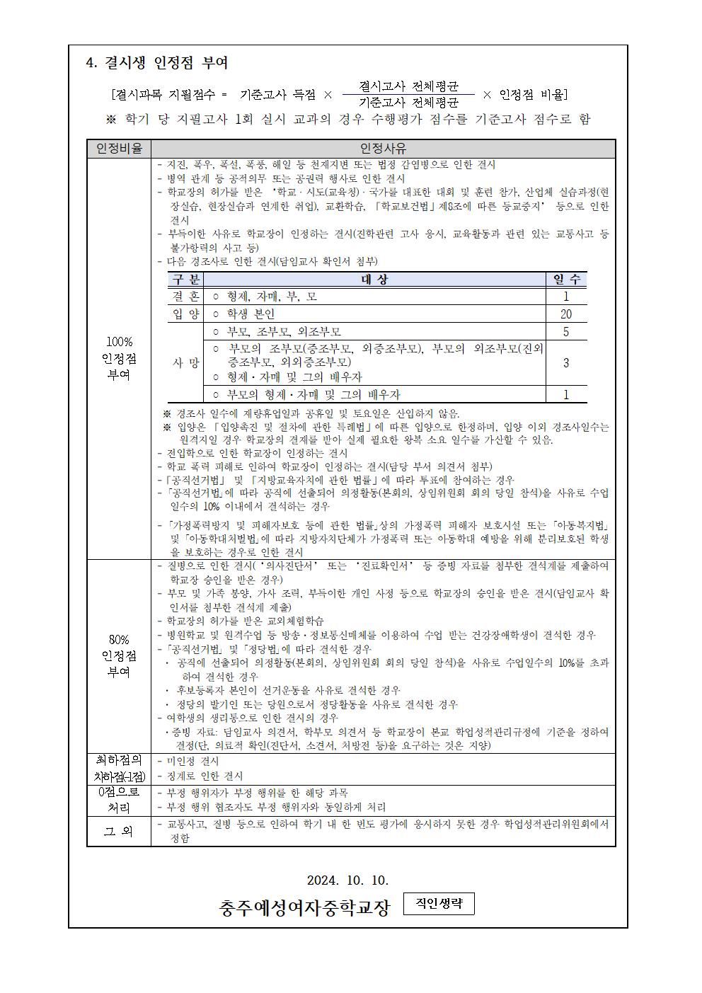 2학기 중간고사 및 2학기고사 안내002