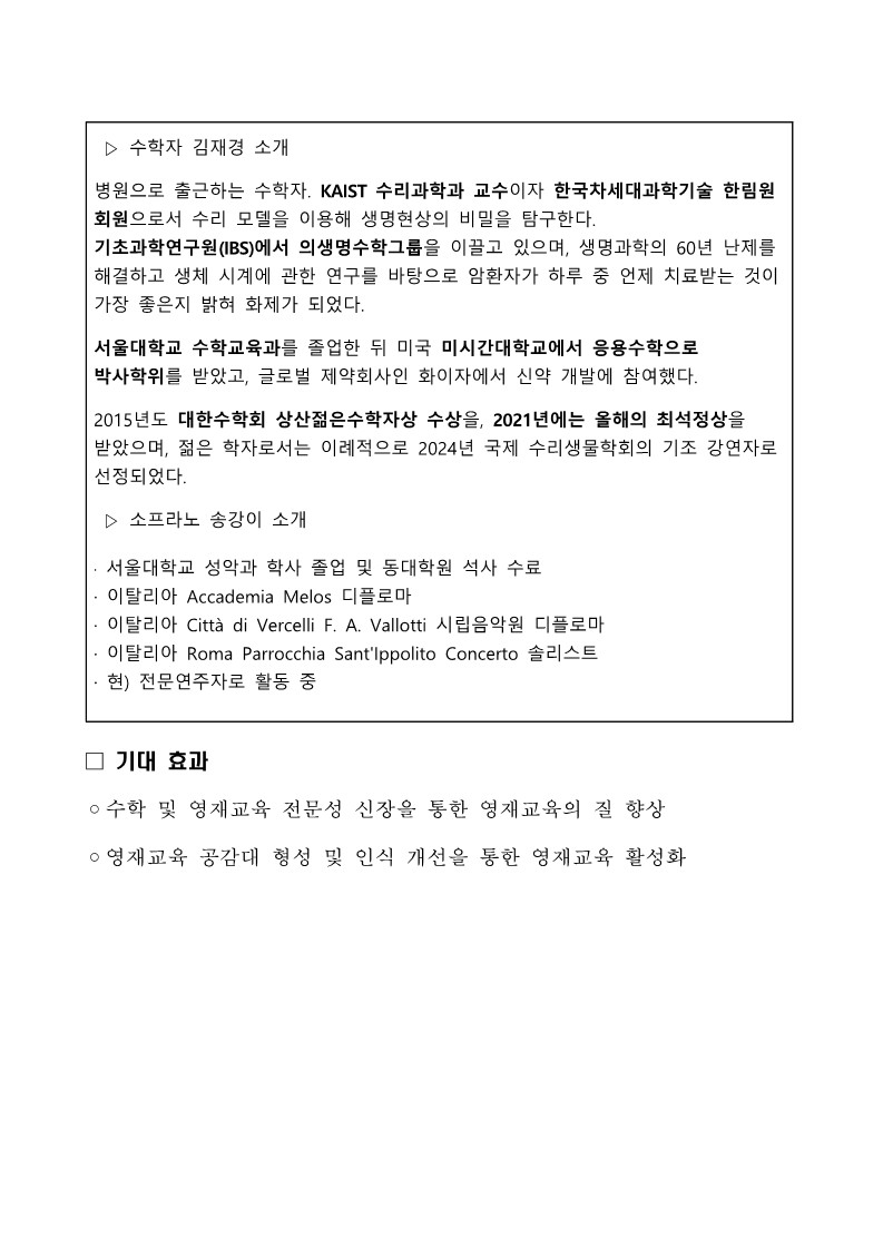 학AI시대에 생명을 해독하는 새로운 코드, 수_카이스트 수리과학과 김재경교수 특강_2