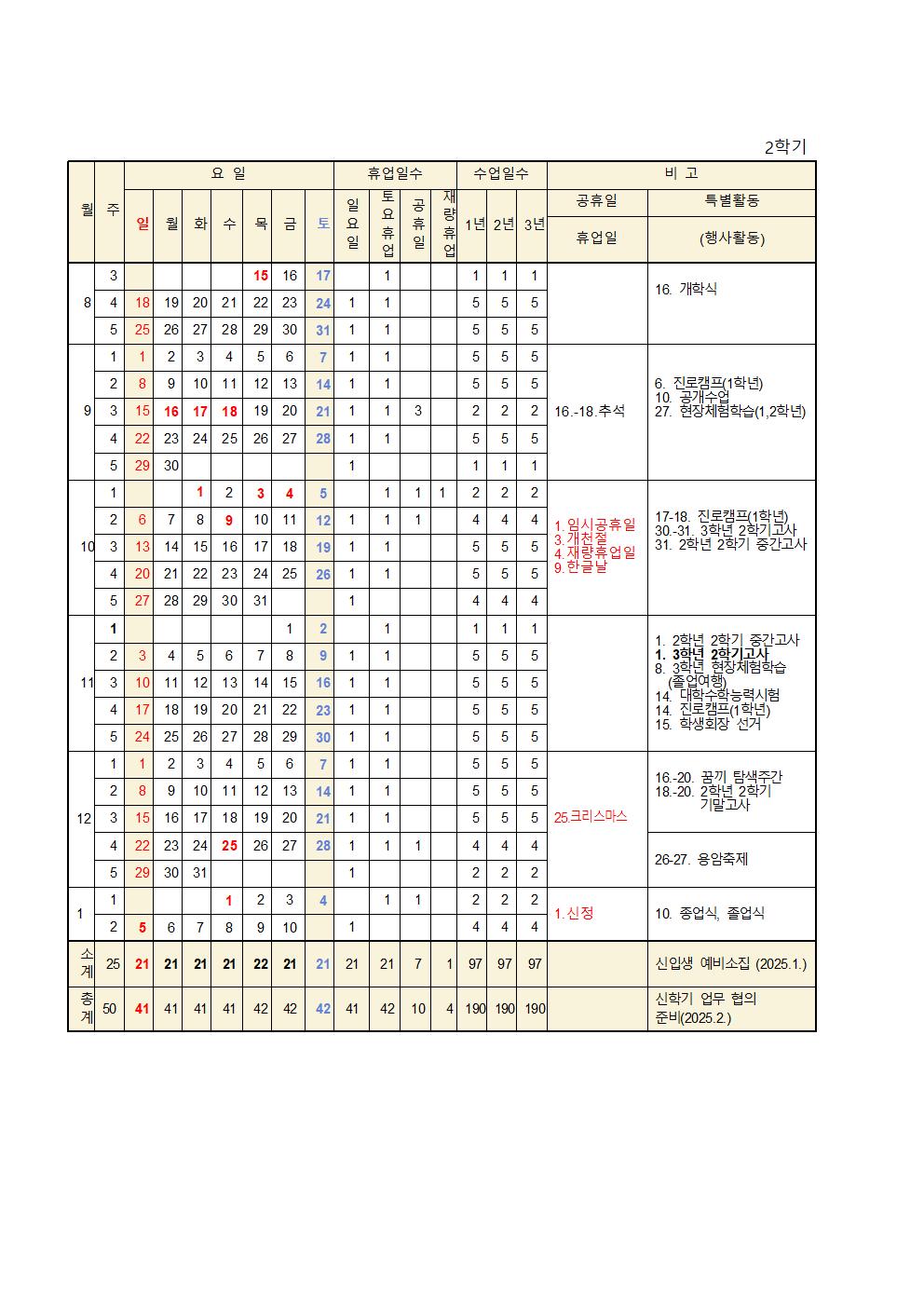 2학기 학사일정_2024.9.24.001