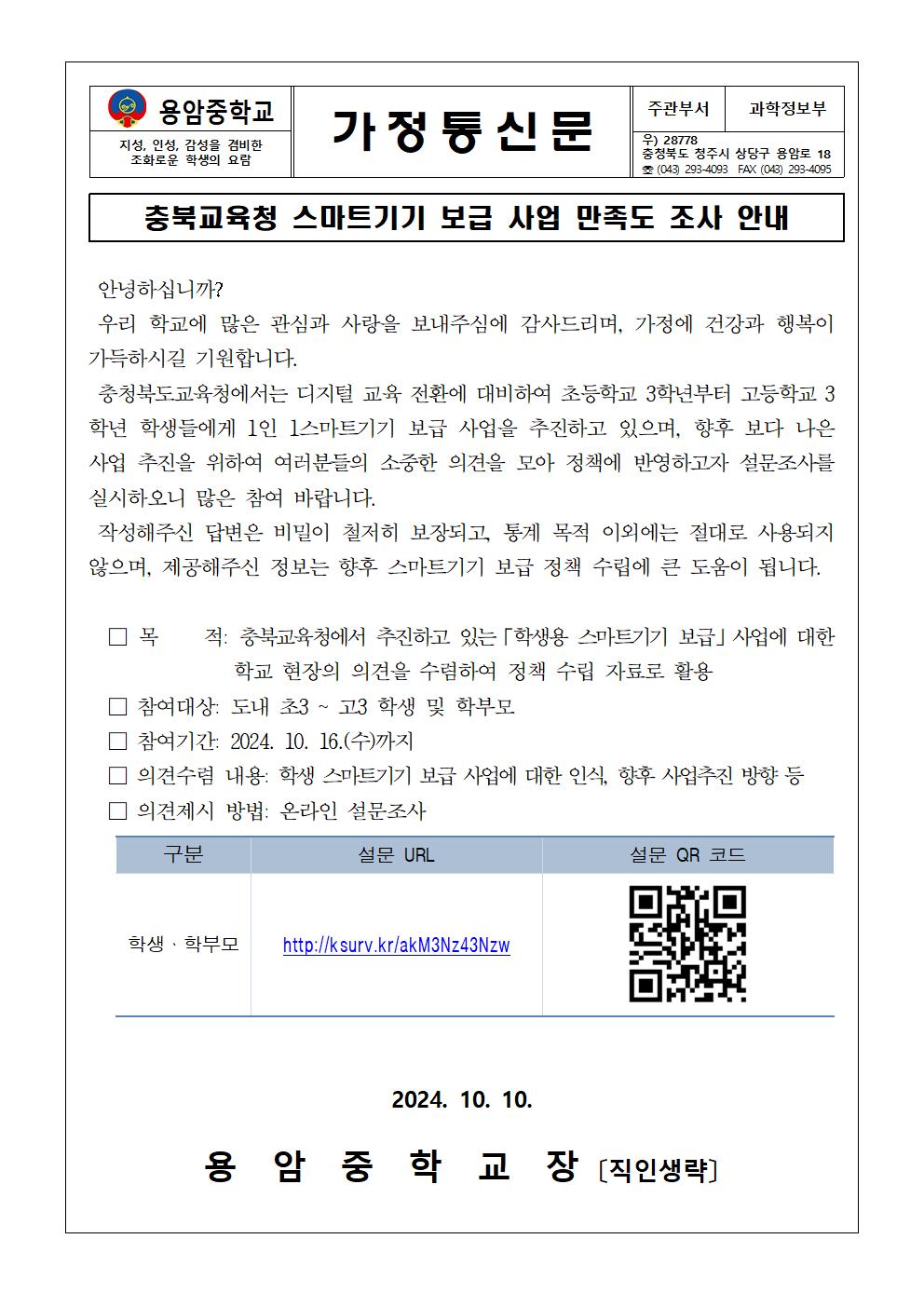 충북교육청 스마트기기 보급 사업 만족도 조사 안내001