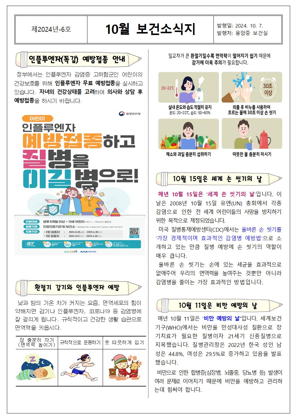 10월 보건소식지001