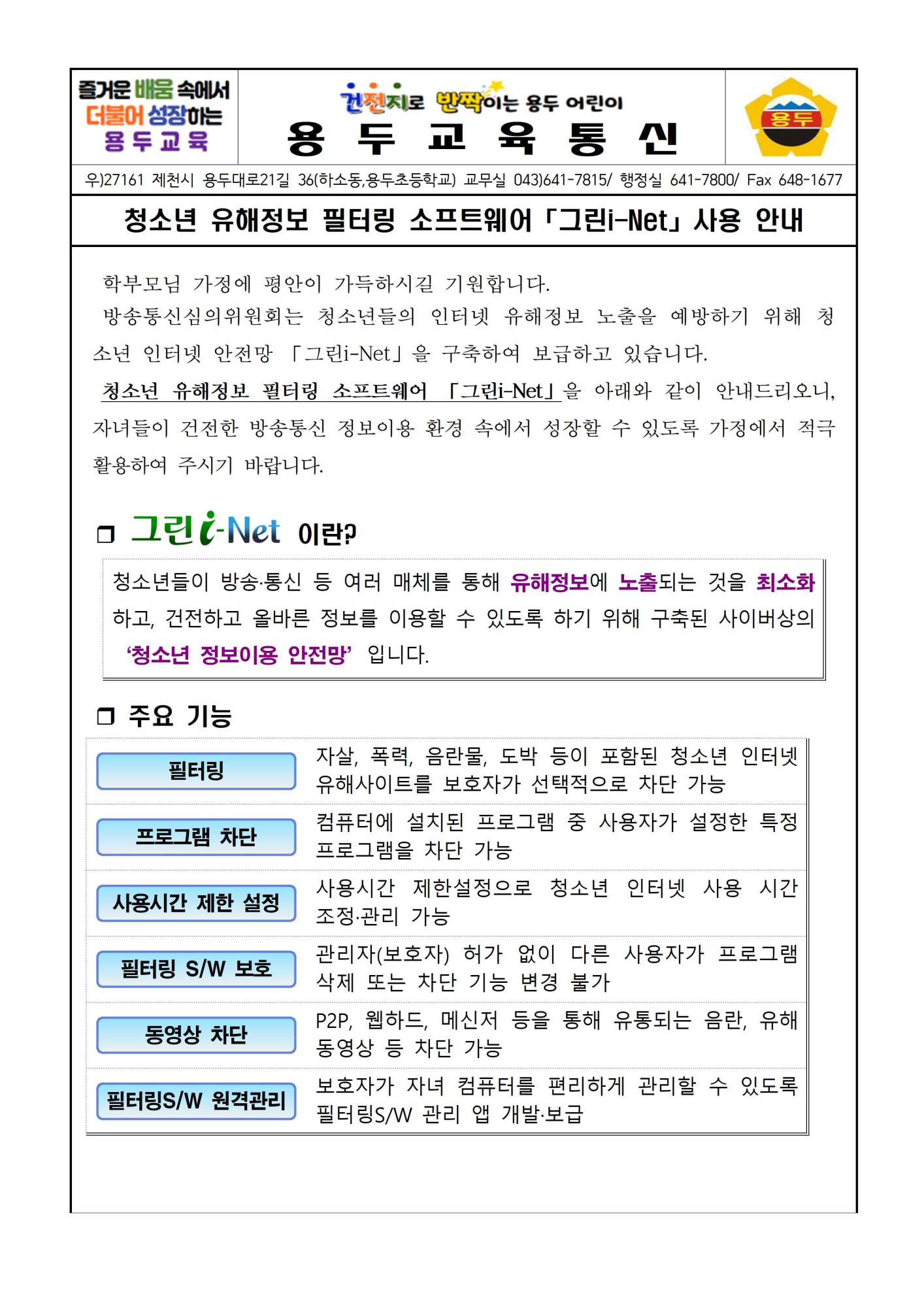 청소년 유해정보 필터링 소프트웨어 사용 안내001