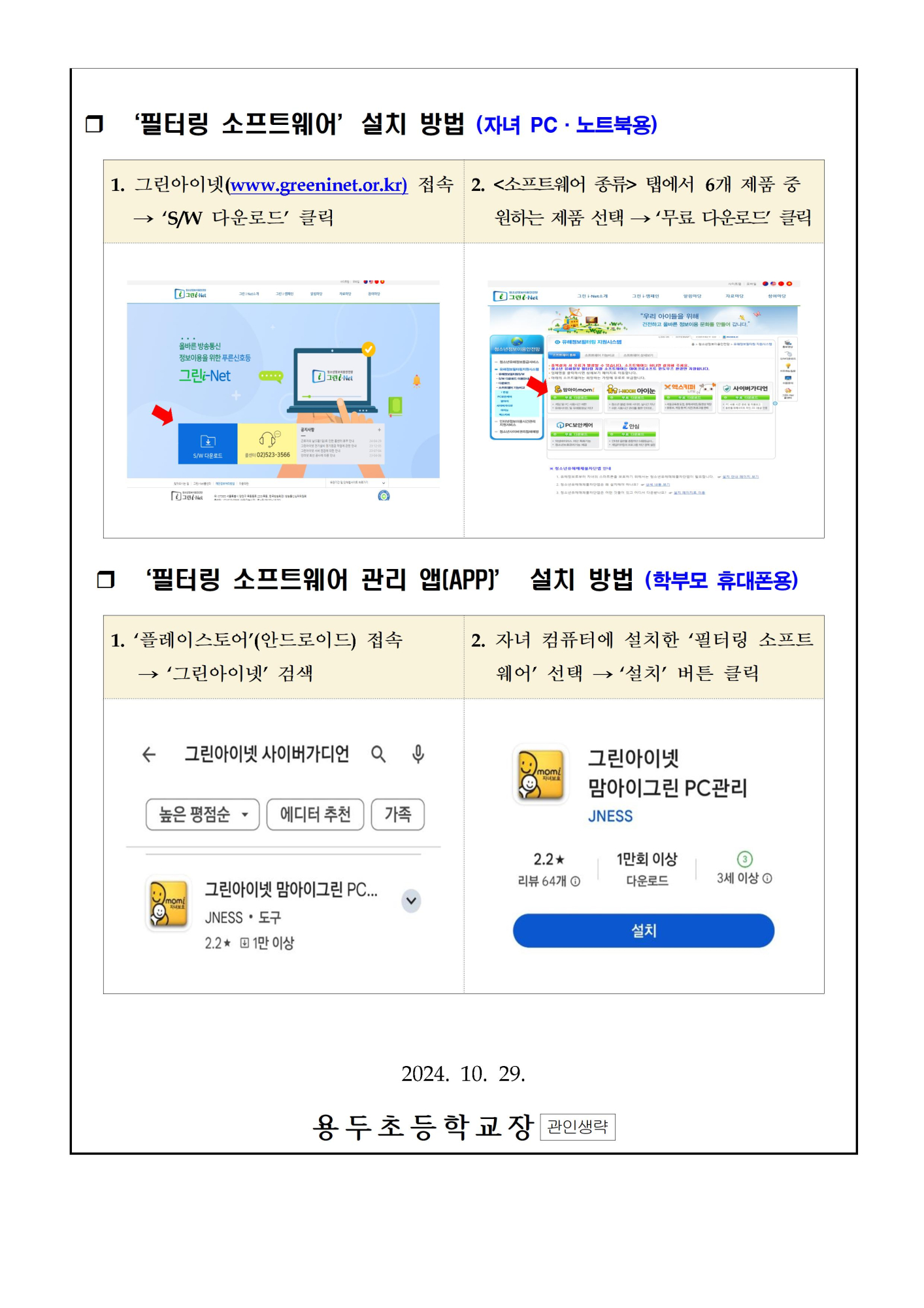 청소년 유해정보 필터링 소프트웨어 사용 안내002