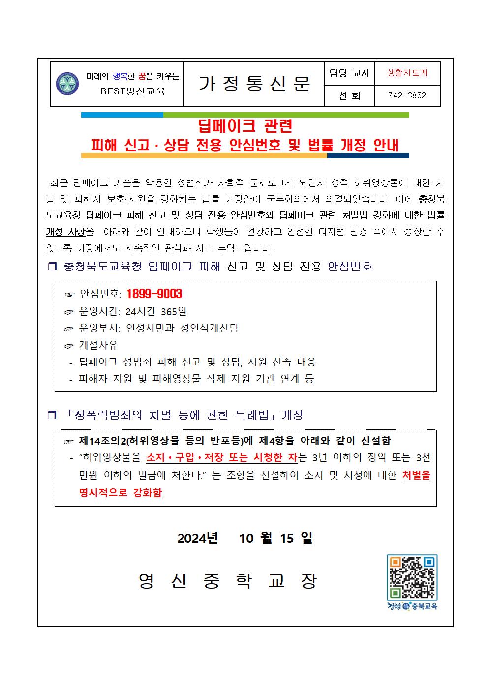 2024.딥페이크 관련 가정통신문001