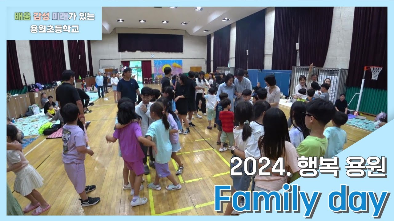 행복 용원 family day