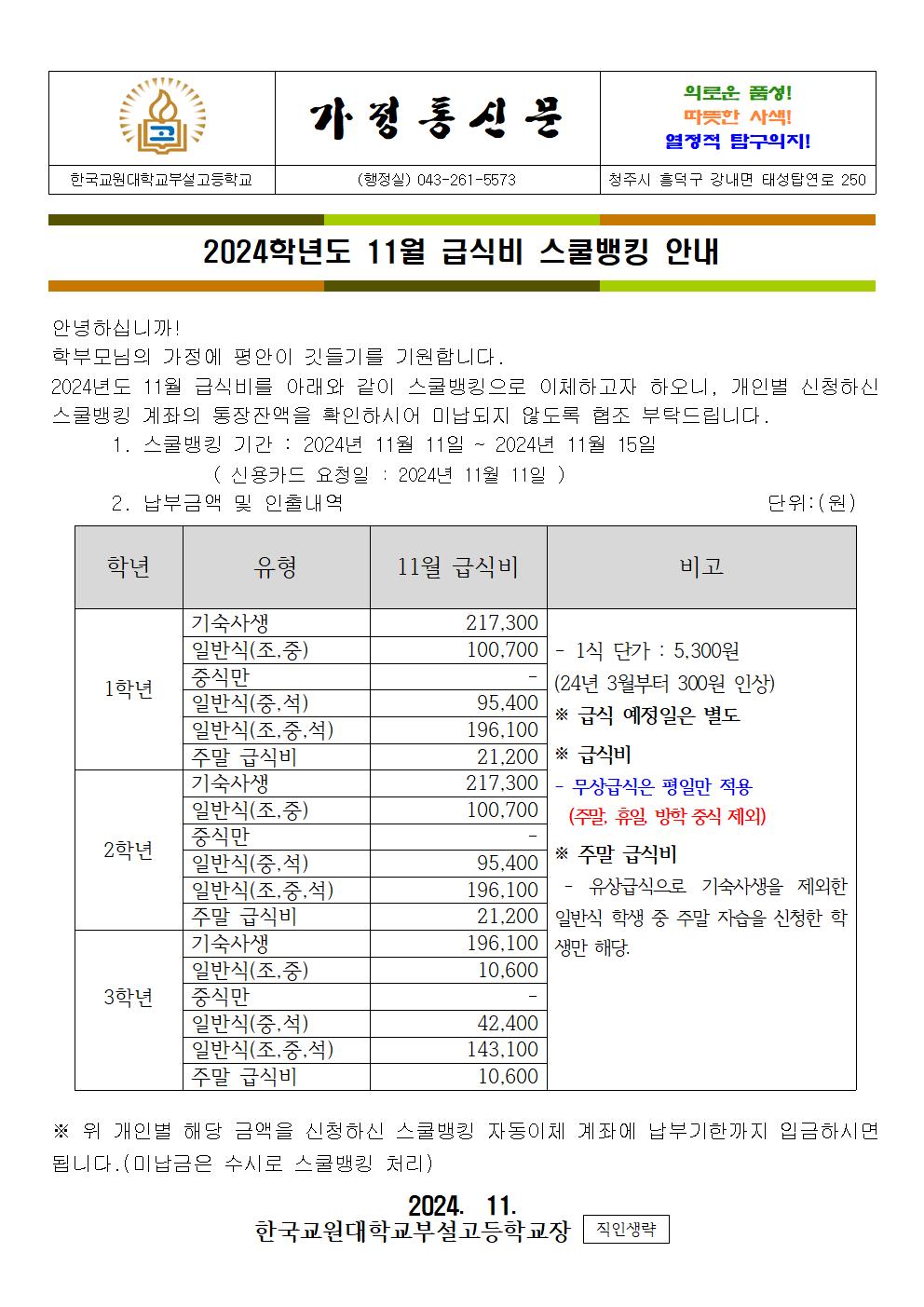 2024. 급식비 통신문(11월)