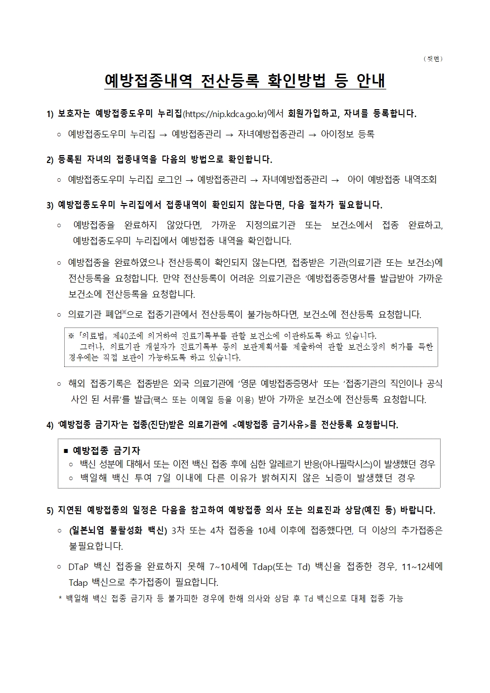 2025학년도 중학교 입학생 예방접종 확인 안내문(6학년)002