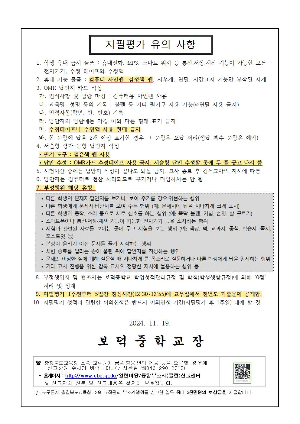 2024학년도 2학기 2학년 기말고사 안내 가정통신문002