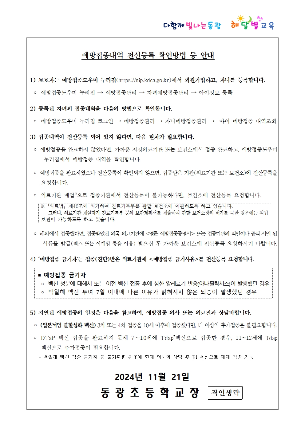 2025학년도 중학교 입학생 예방접종 확인사업 안내문002