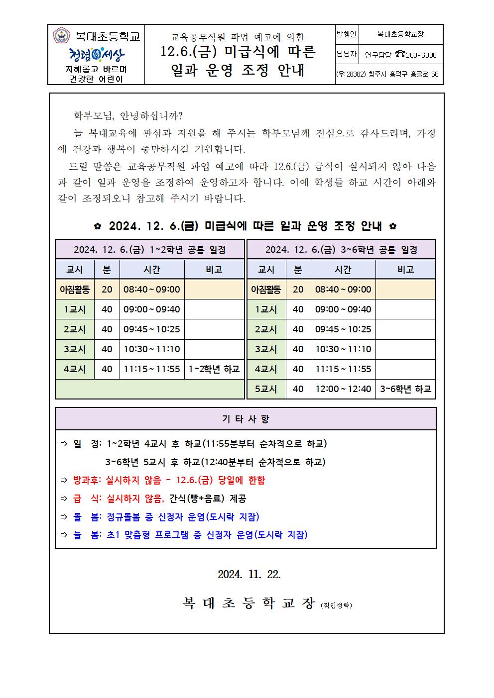 가정통신문(미급식안내)1121001