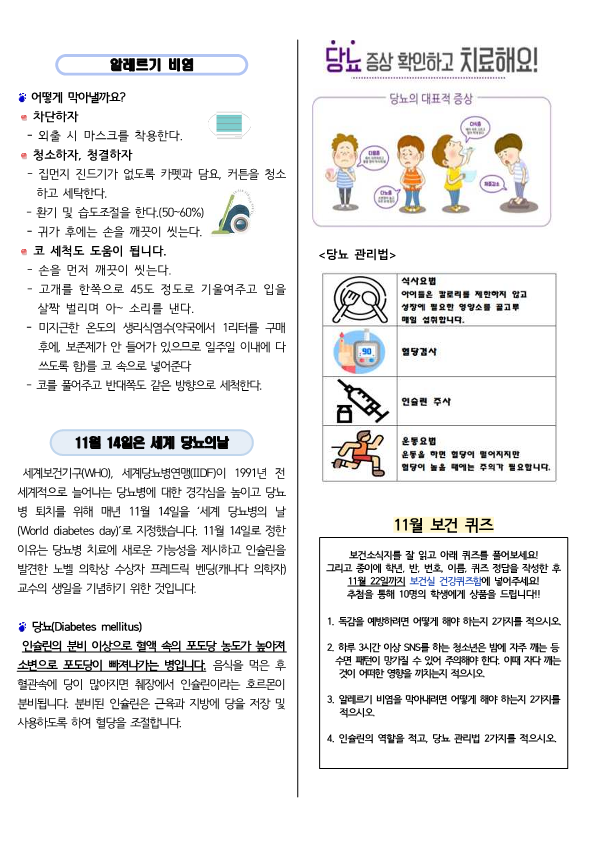 11월 보건소식지_2