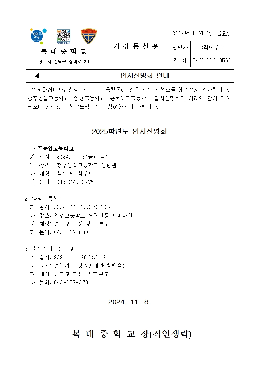 입시설명회 관련 가정통신문001