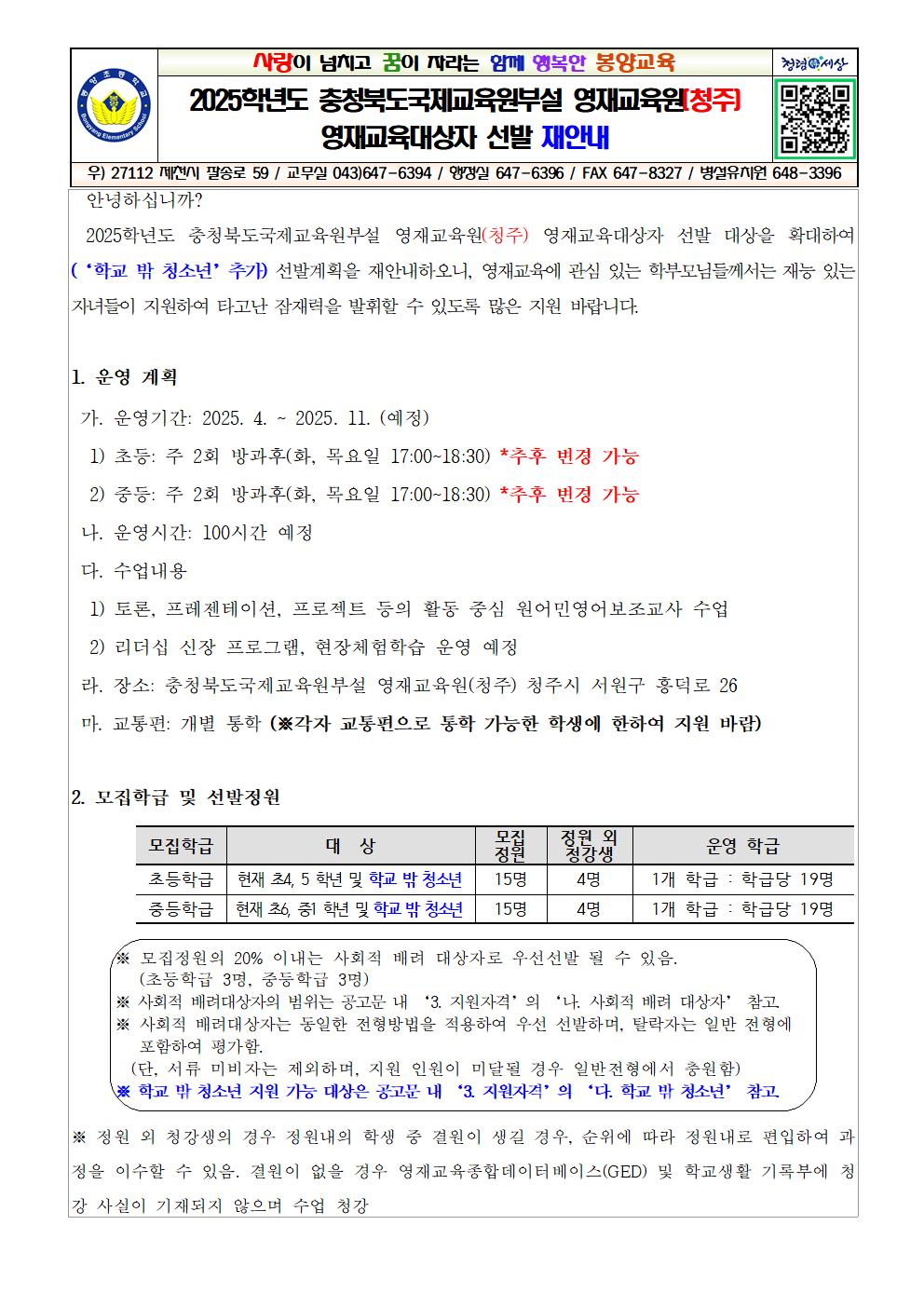 영재교육대상자 선발 재안내001