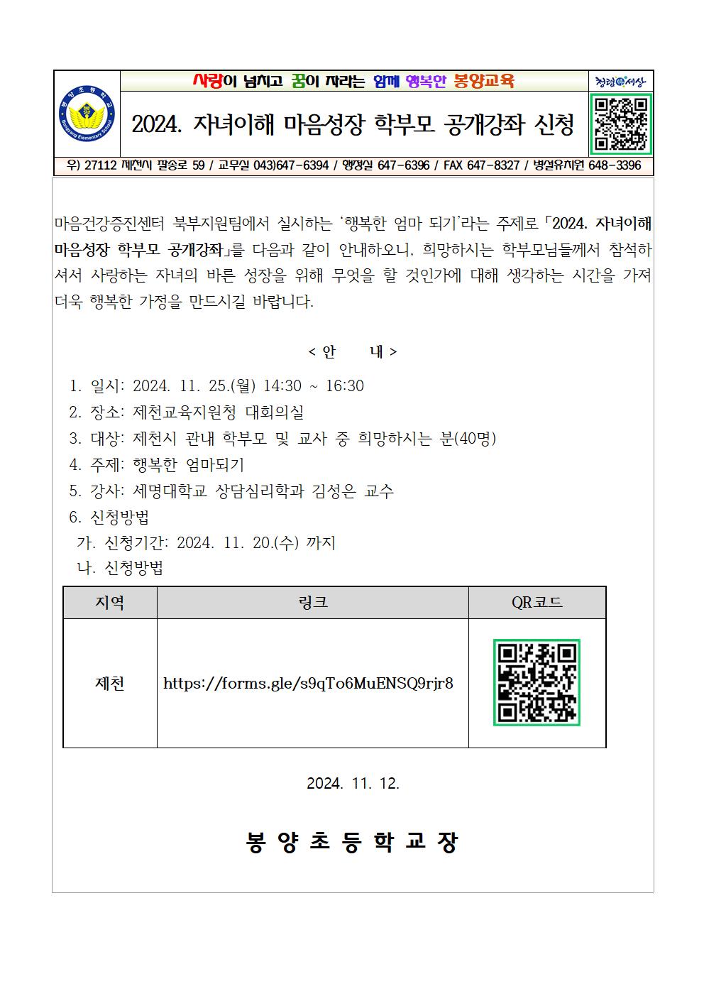 자녀이해 마음성장 학부모 공개강좌 신청001