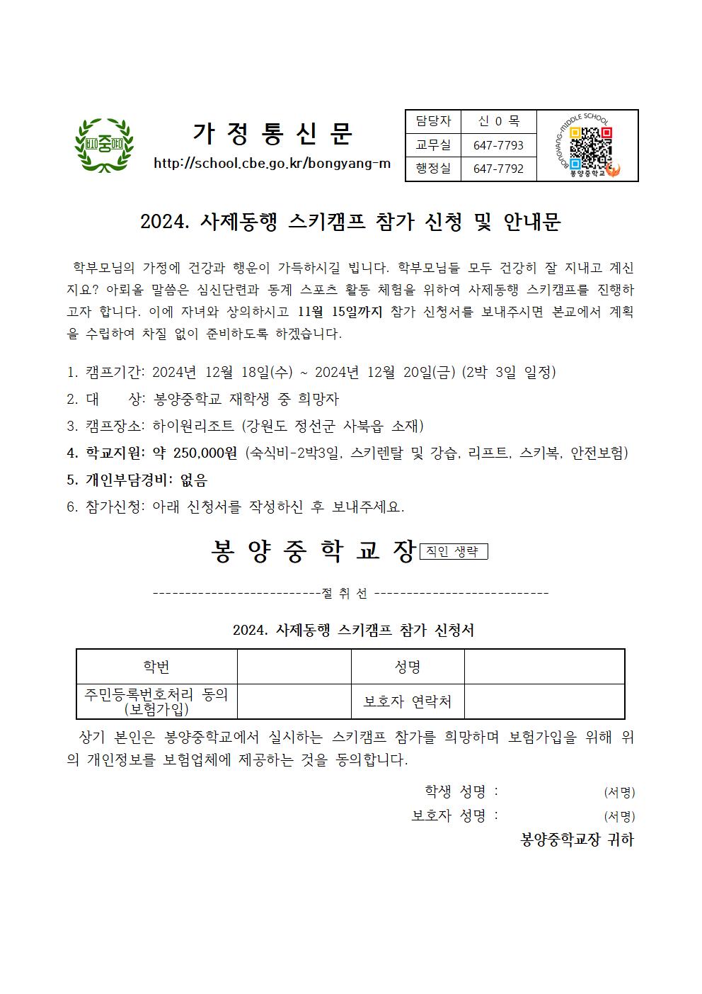 [가정통신문] 2024. 사제동행 스키캠프 희망 조사001