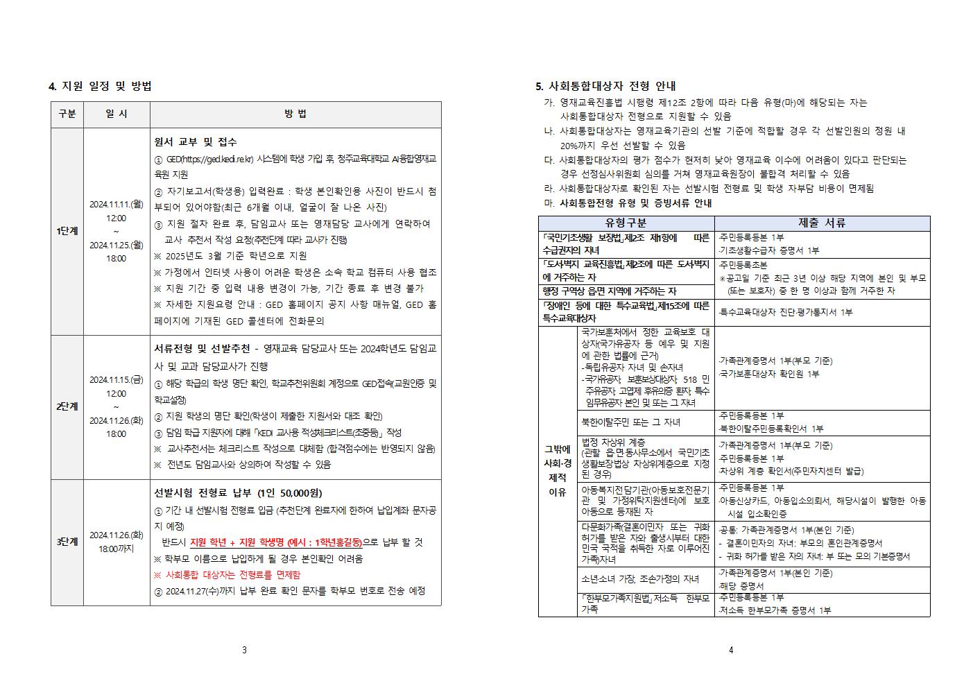 2025 충청북도교육청 지정 청주교육대학교 부설 AI융합영재교육원 모집 연장 공고002