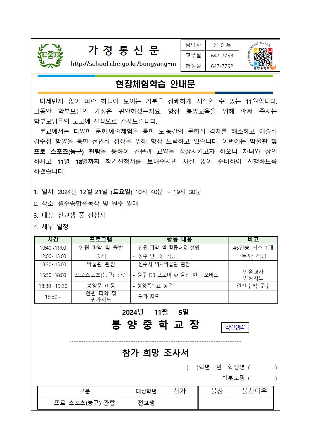 (가정통신문) 2024. 프로스포츠 관람 희망 조사001