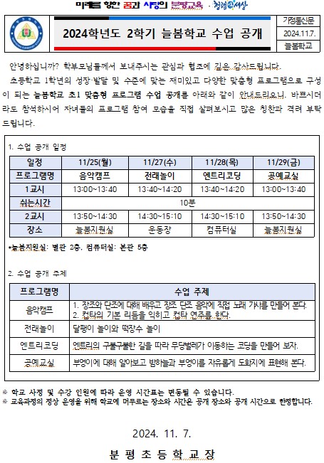 가정통신문