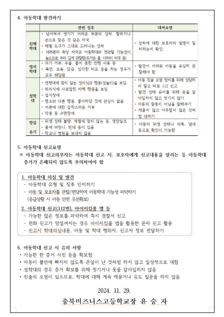 아동학대 예방 가정통신문2