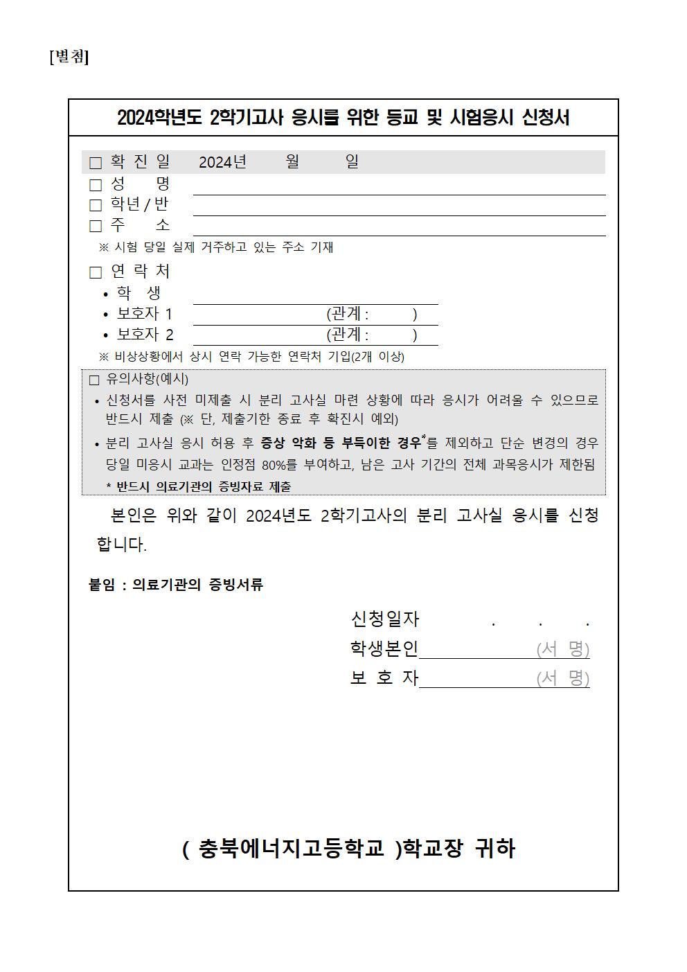 가정통신문(인정점 부여 및 분리고사실 운영)002