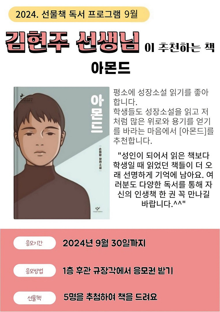 선생님이 추천하는 책(9월)