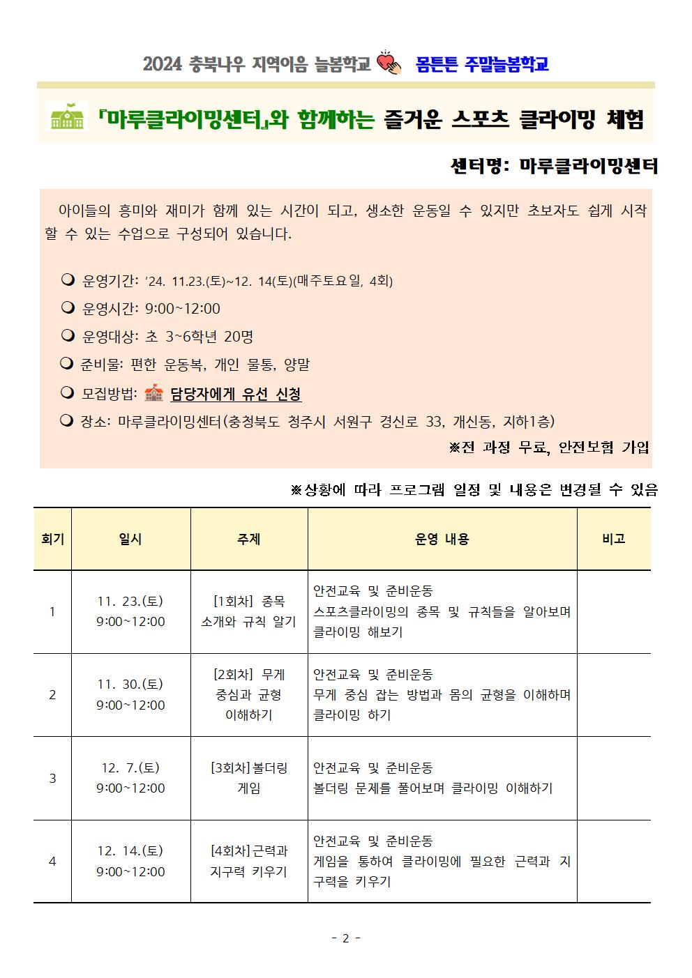 몸튼튼 주말늘봄학교 세부프로그램 계획.(1)002