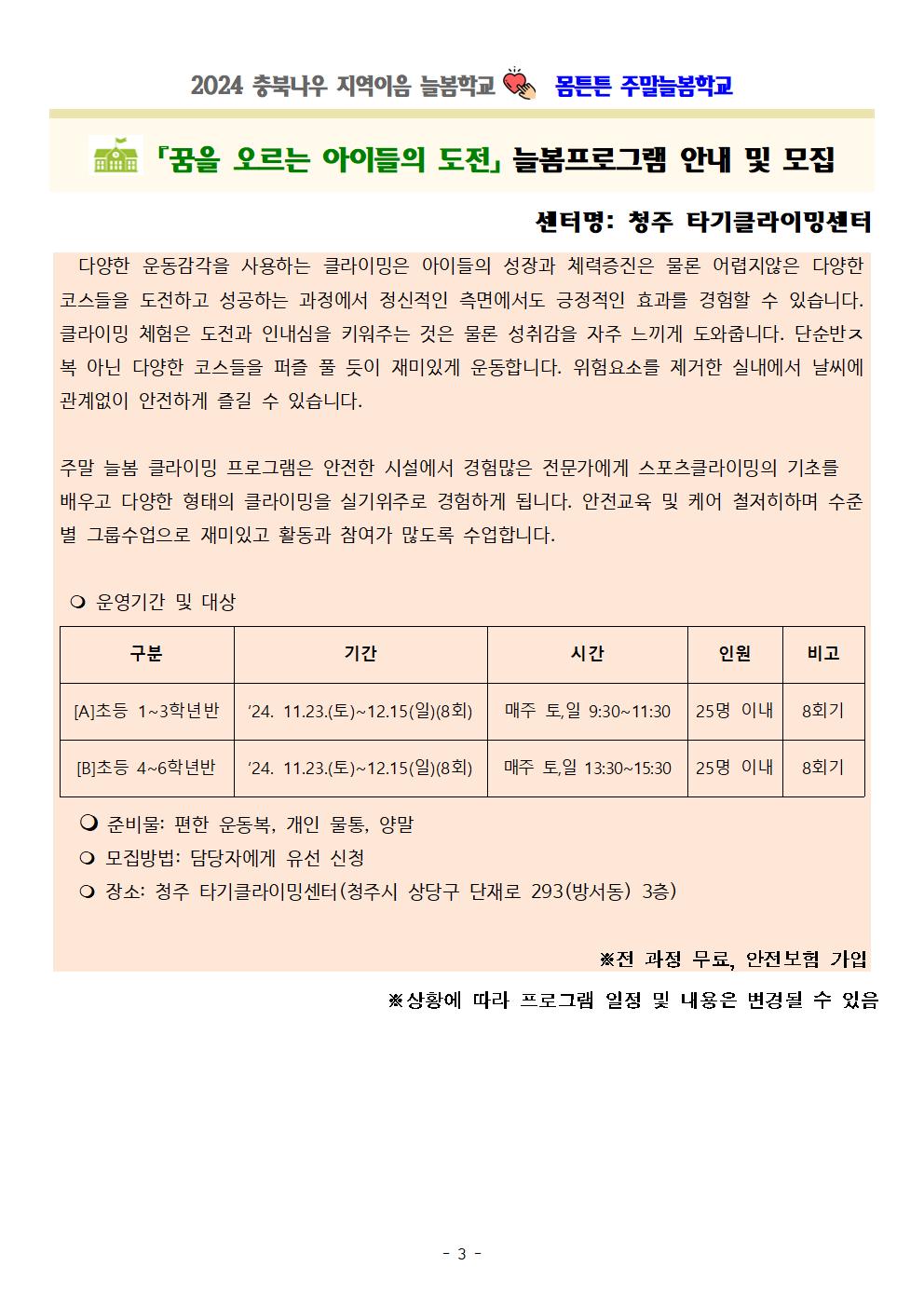 몸튼튼 주말늘봄학교 세부프로그램 계획.(1)003