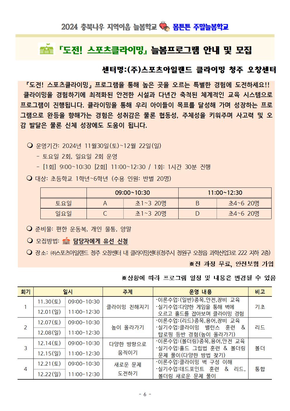 몸튼튼 주말늘봄학교 세부프로그램 계획.(1)006