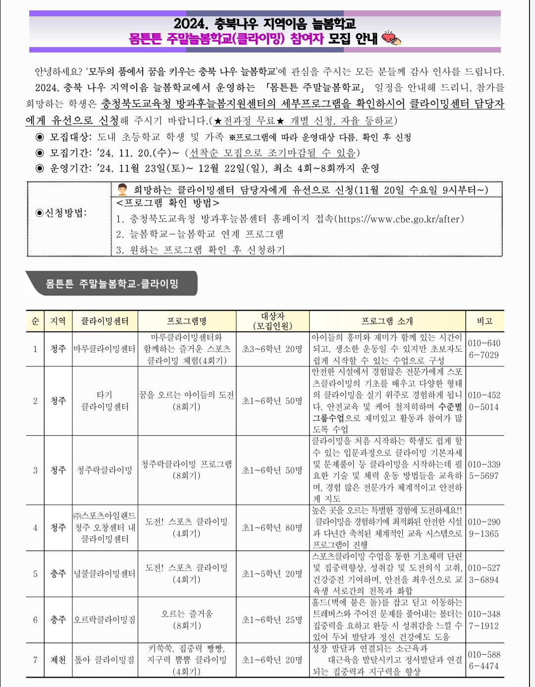 몸튼튼 주말늘봄학교 세부프로그램 계획.(1)001