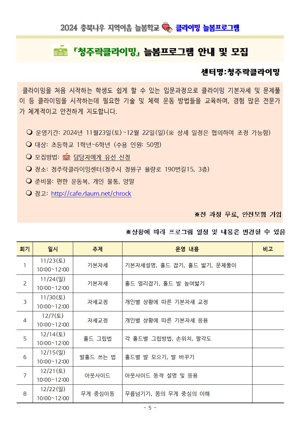 몸튼튼 주말늘봄학교 세부프로그램 계획.(1)005