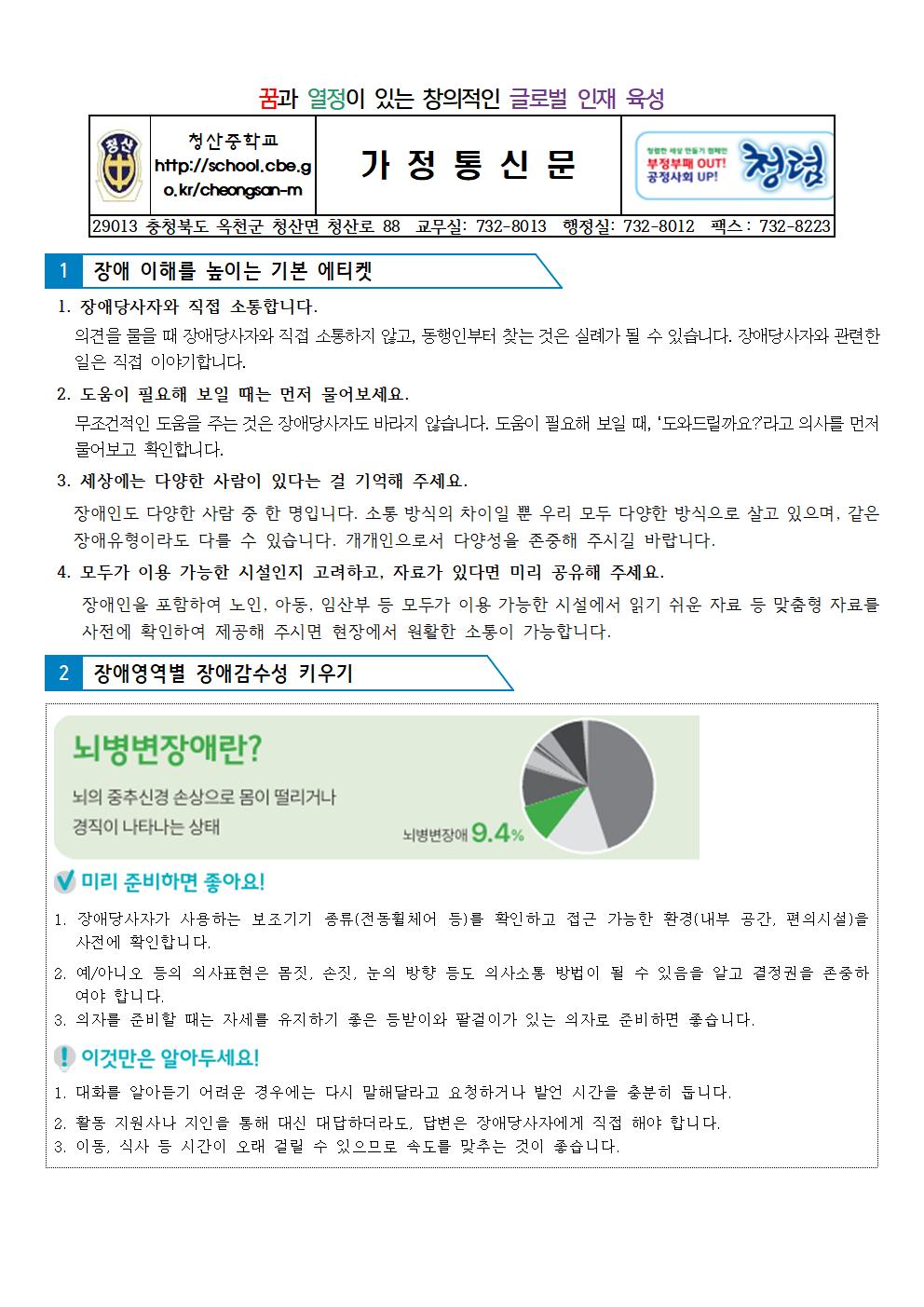 장애이해 및 인식개선 가정통신문001