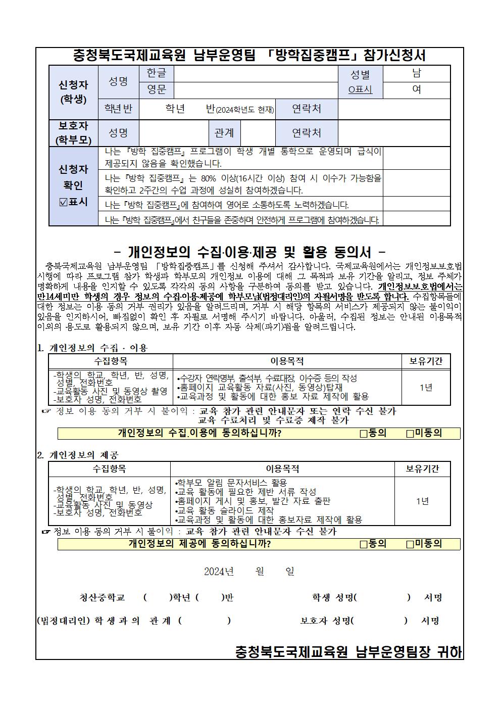 2025. 방학집중영어캠프 가정통신문002