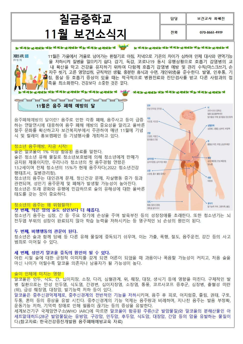 11월. 보건소식지001