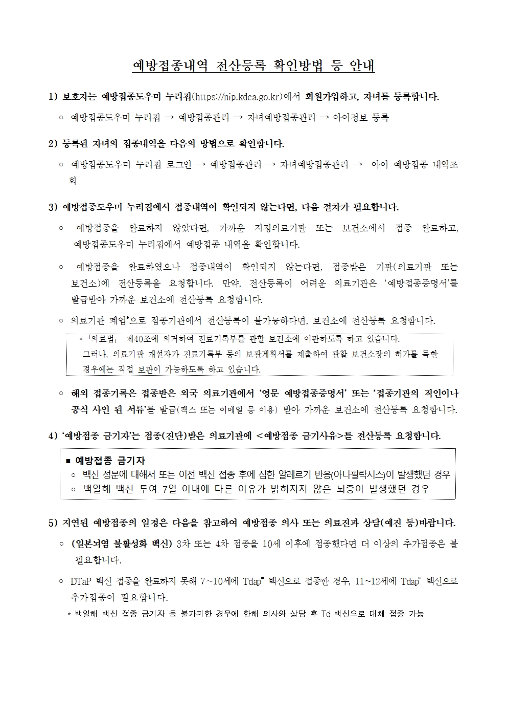 중학교 입학생 예방접종 확인사업 안내문002